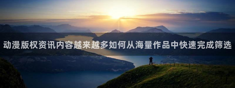 韩漫甜宠漫画推荐:动漫版权资讯内容越来越多如何从海量作品中快速完成筛选配图