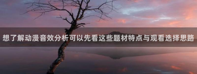 韩漫悬疑漫画推荐：想了解动漫音效分析可以先看这些题材特点与观看选择思路配图