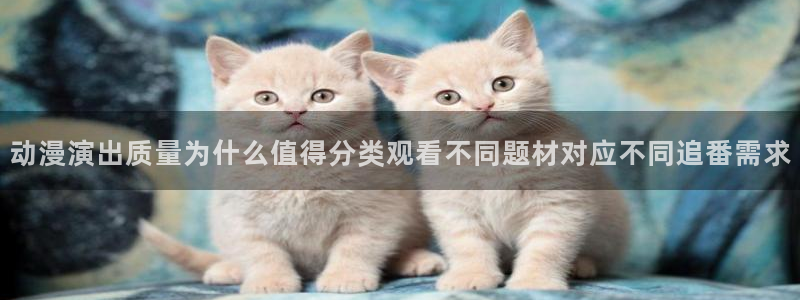 韩漫漫画大全全集:动漫演出质量为什么值得分类观看不同题材对应不同追番需求配图